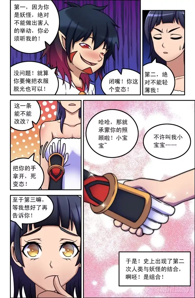 05孙悟空是个自恋狂-大猿神-曾生（第7张）
