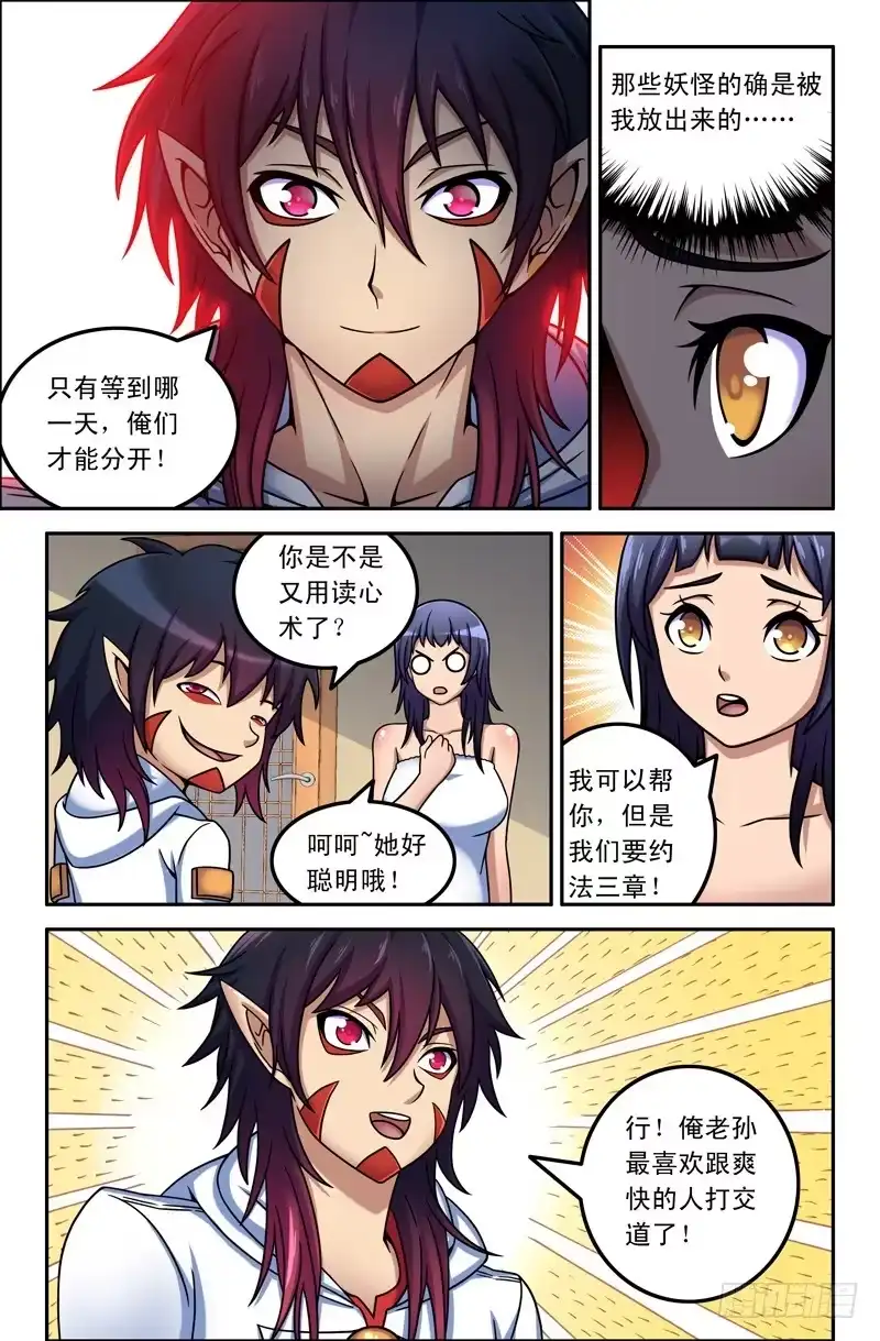 05孙悟空是个自恋狂-大猿神-曾生（第6张）