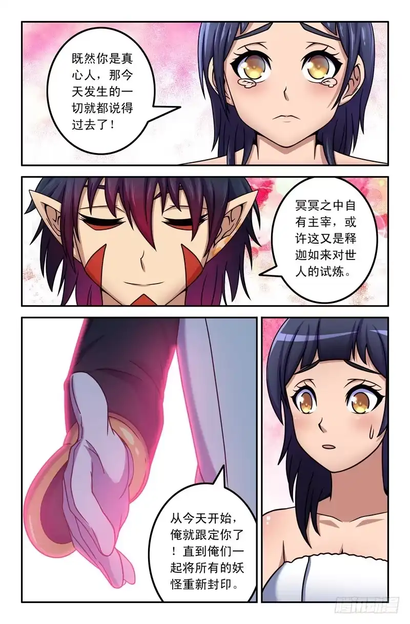 05孙悟空是个自恋狂-大猿神-曾生（第5张）