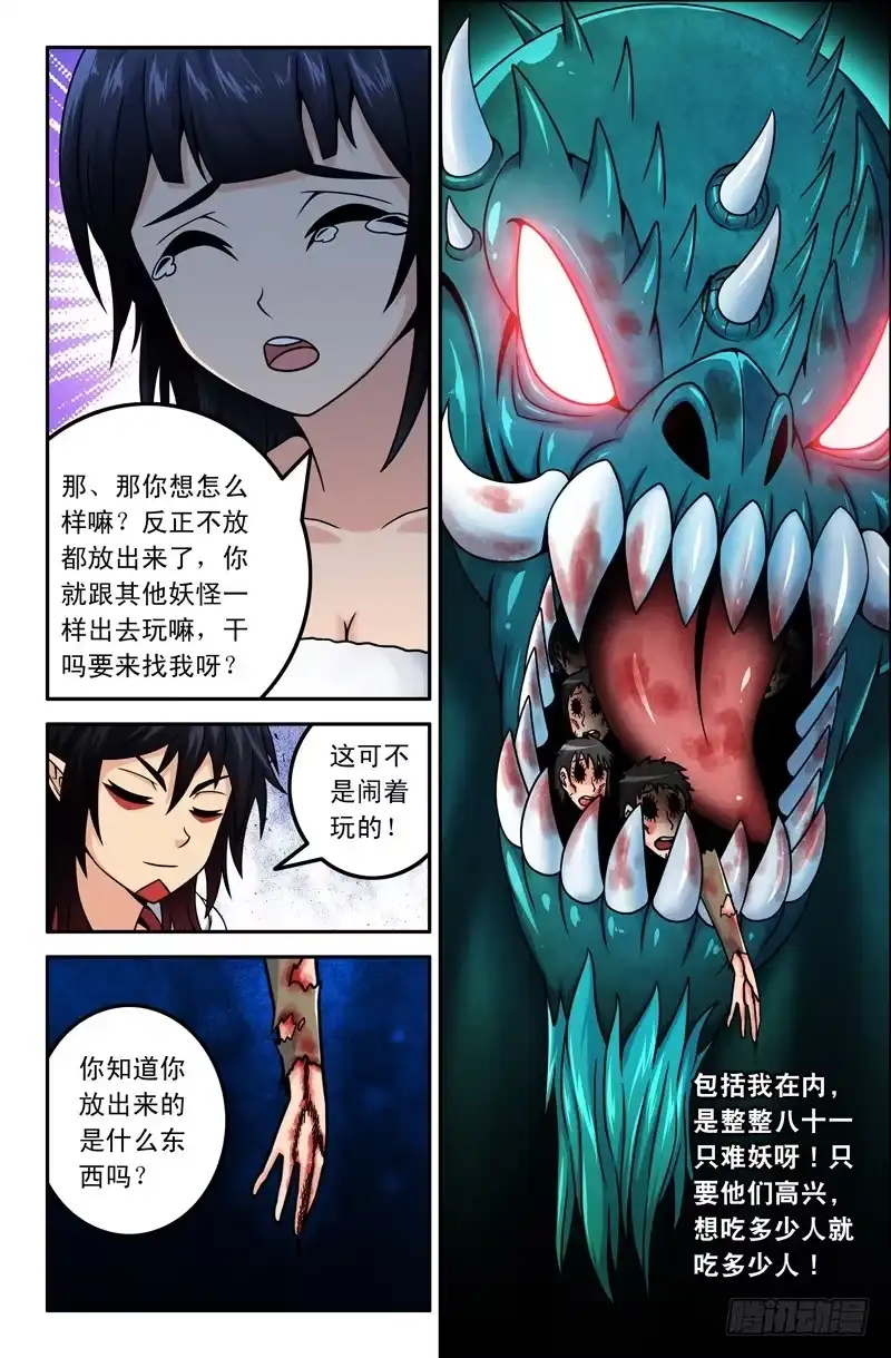 05孙悟空是个自恋狂-大猿神-曾生（第4张）