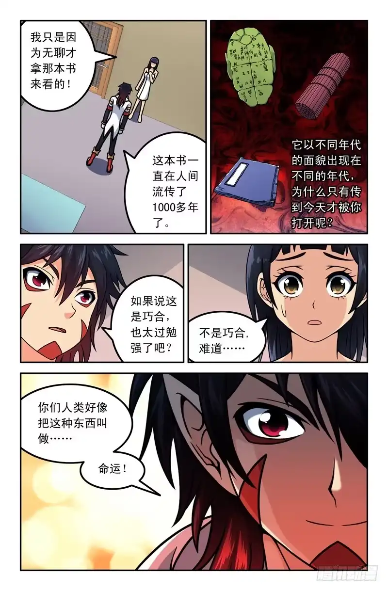 05孙悟空是个自恋狂-大猿神-曾生（第3张）