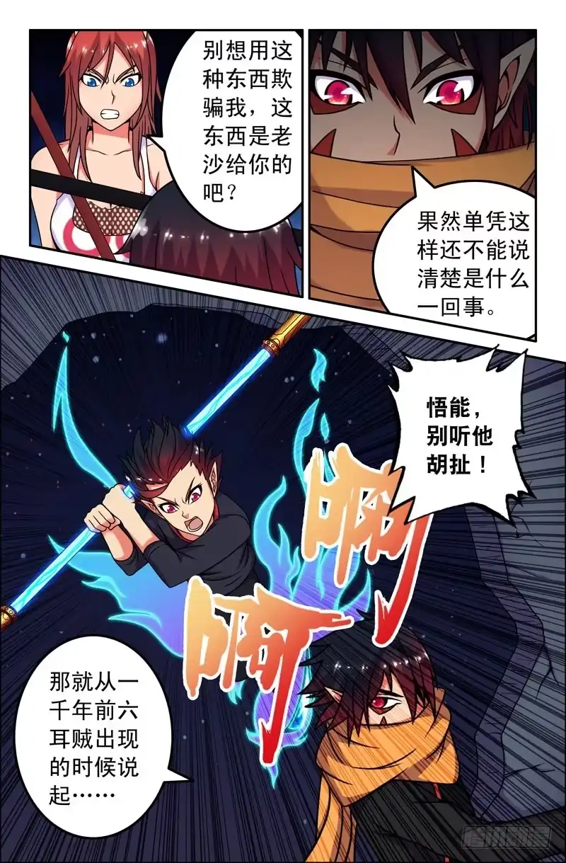 50纠结的悟能-大猿神-曾生（第1张）
