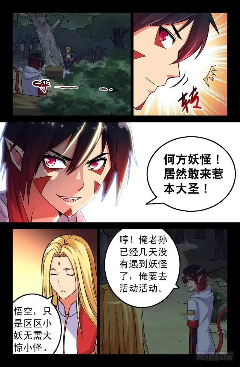 52一模一样！-大猿神-曾生（第2张）
