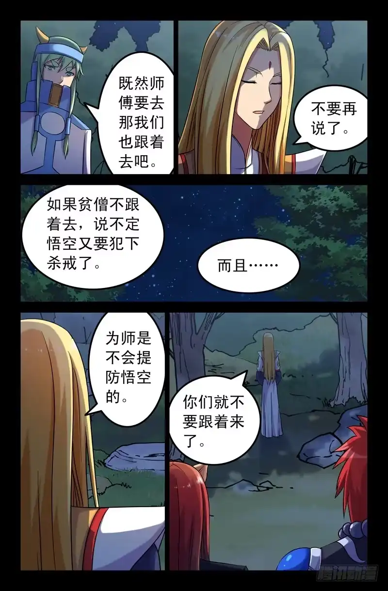 52一模一样！-大猿神-曾生（第4张）