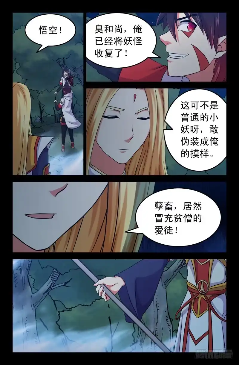 55臭和尚-大猿神-曾生（第3张）