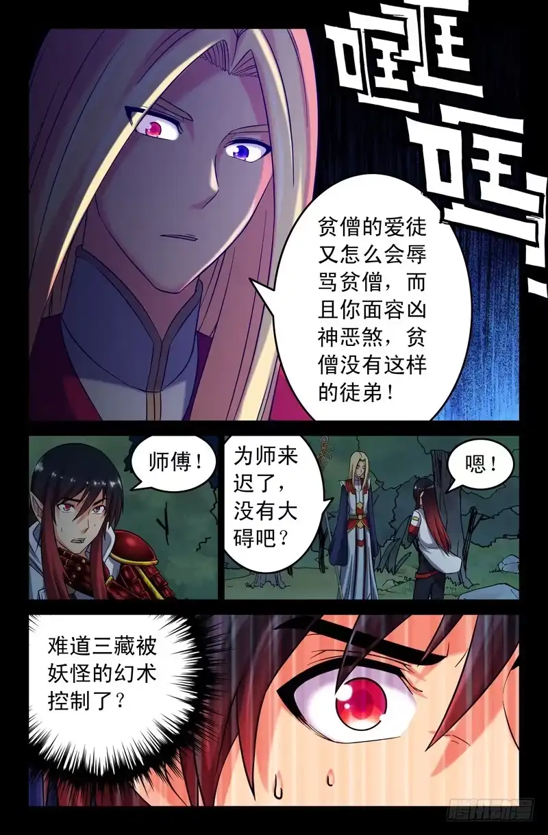 55臭和尚-大猿神-曾生（第7张）