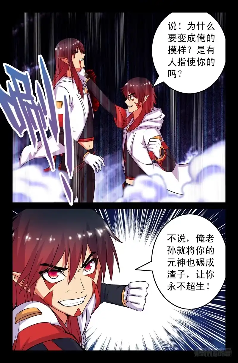 55臭和尚-大猿神-曾生（第2张）
