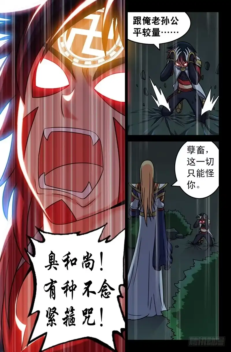 56西游目的？-大猿神-曾生（第3张）