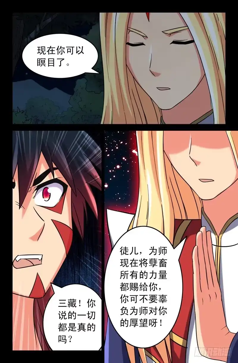 56西游目的？-大猿神-曾生（第7张）