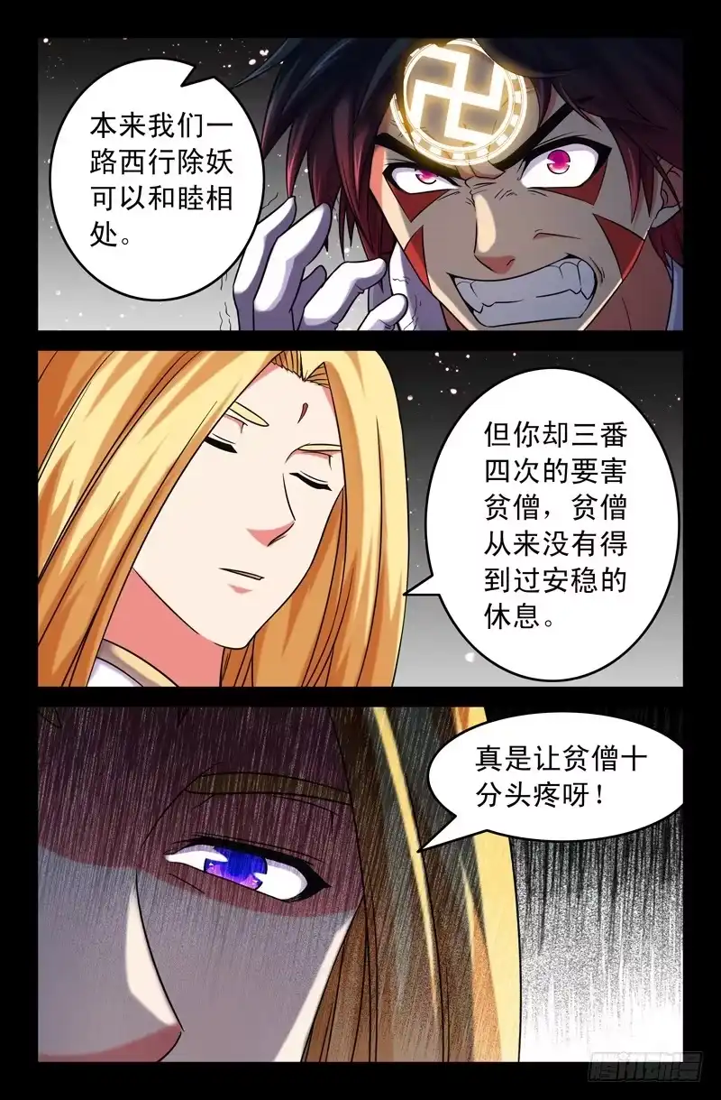 56西游目的？-大猿神-曾生（第4张）
