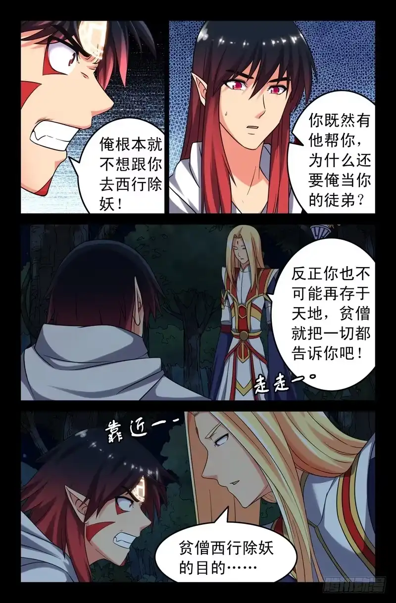 56西游目的？-大猿神-曾生（第5张）