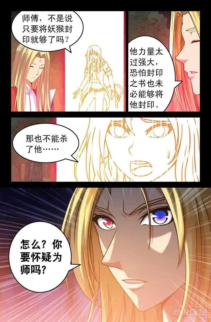 57夺取力量-大猿神-曾生（第2张）