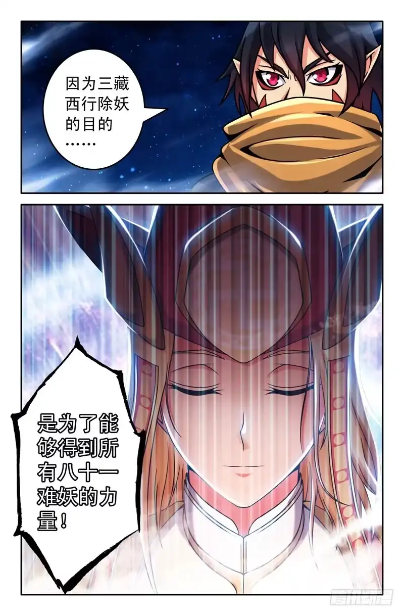 58三藏已死？-大猿神-曾生（第6张）