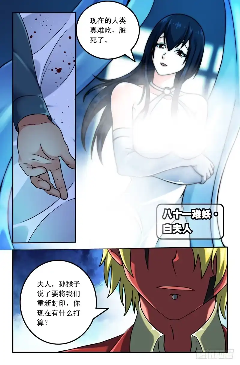 06白夫人和黄先生~-大猿神-曾生（第6张）