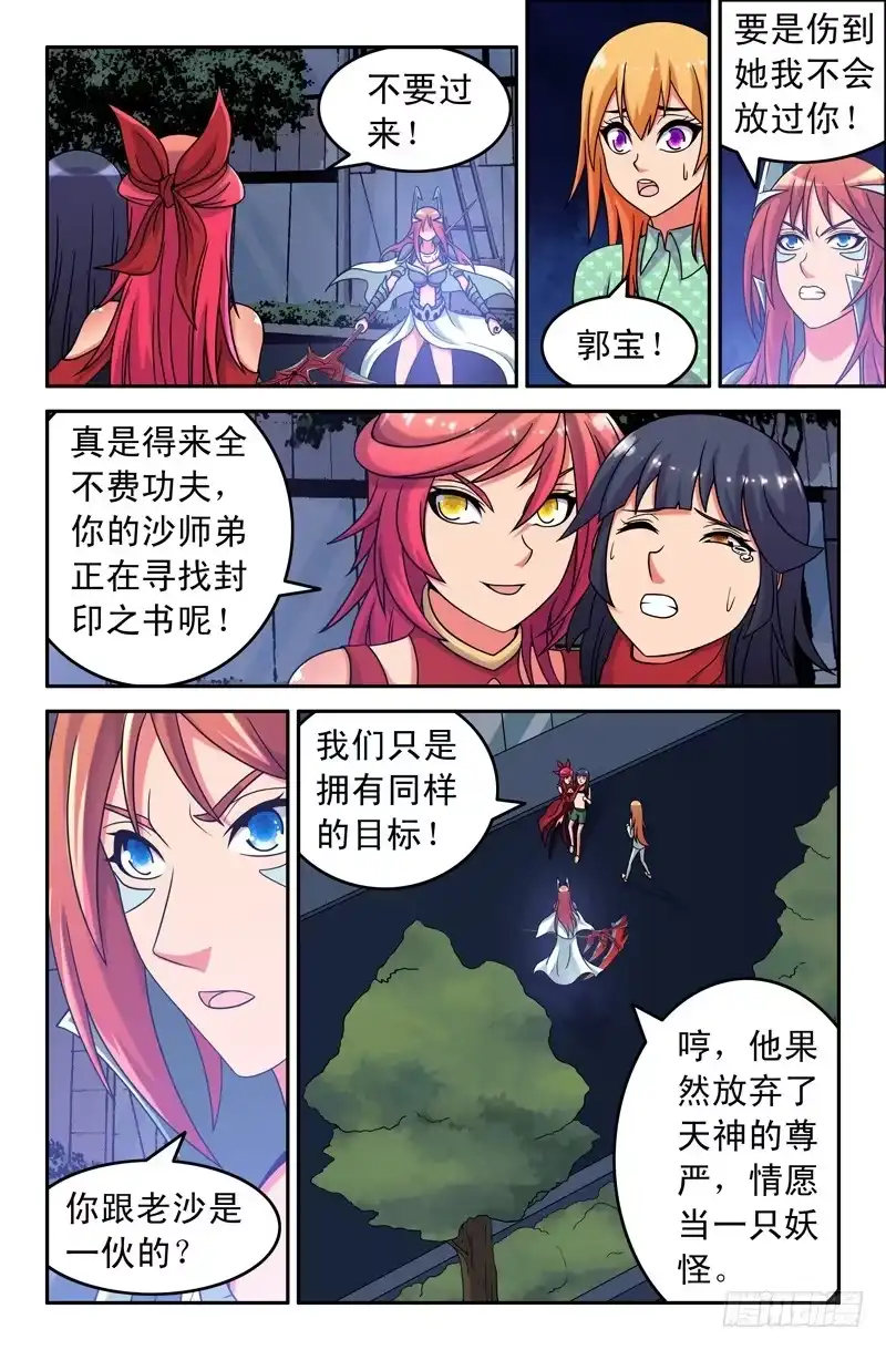 61郭宝快走！-大猿神-曾生（第7张）