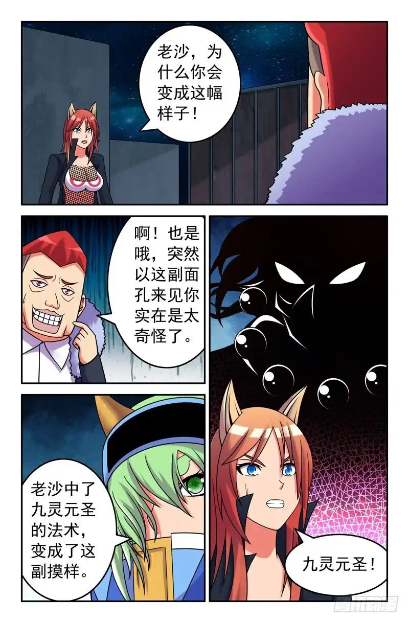 69沙悟净篇-大猿神-曾生（第1张）