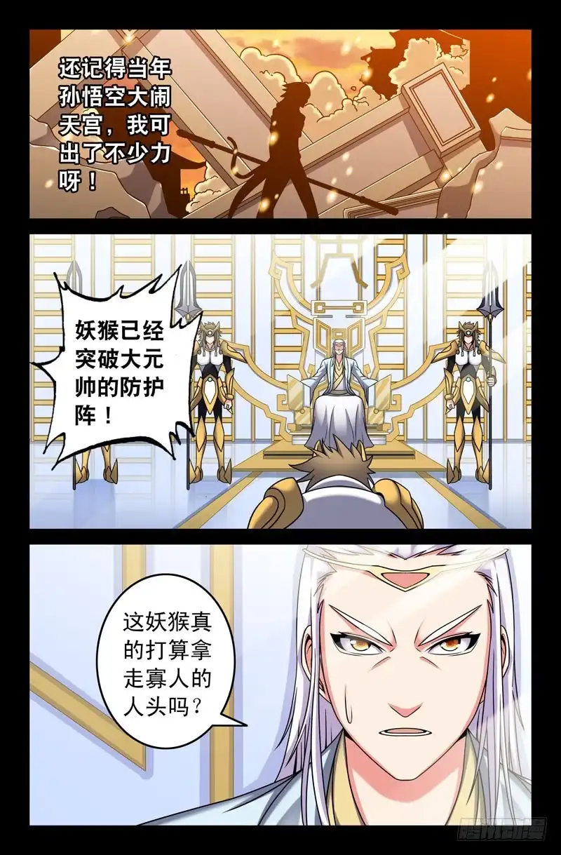 70沙悟净的自白-大猿神-曾生（第2张）