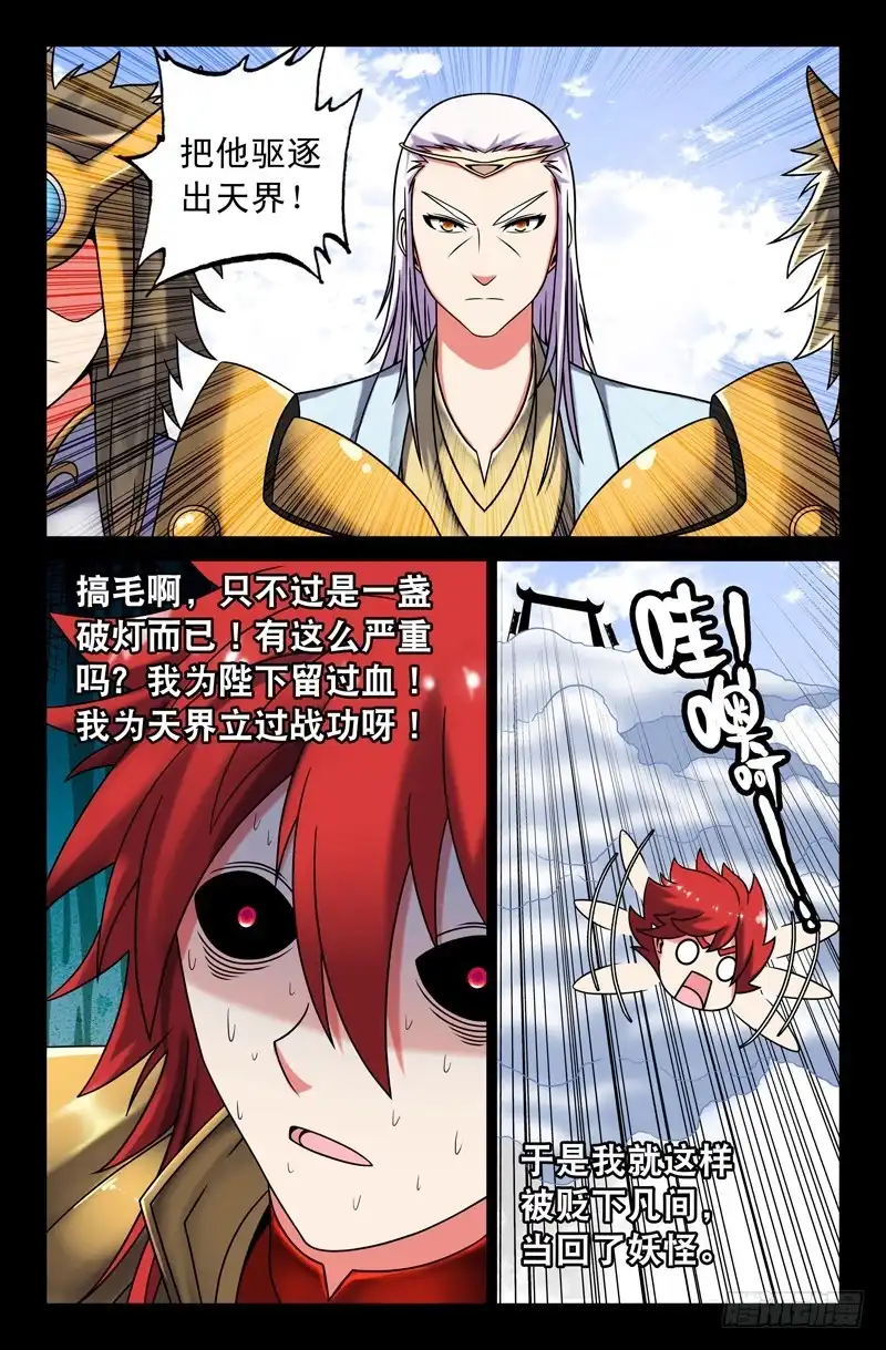 71沙悟净的自白2-大猿神-曾生（第1张）