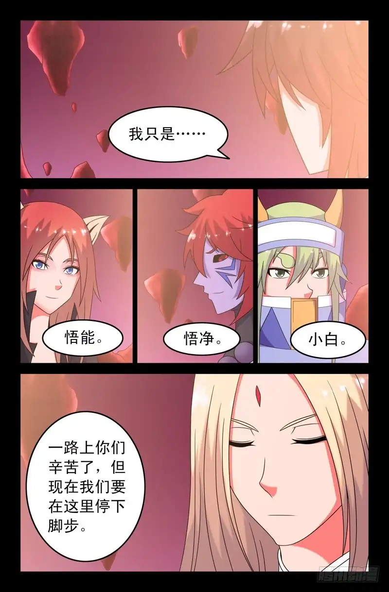 71沙悟净的自白2-大猿神-曾生（第7张）