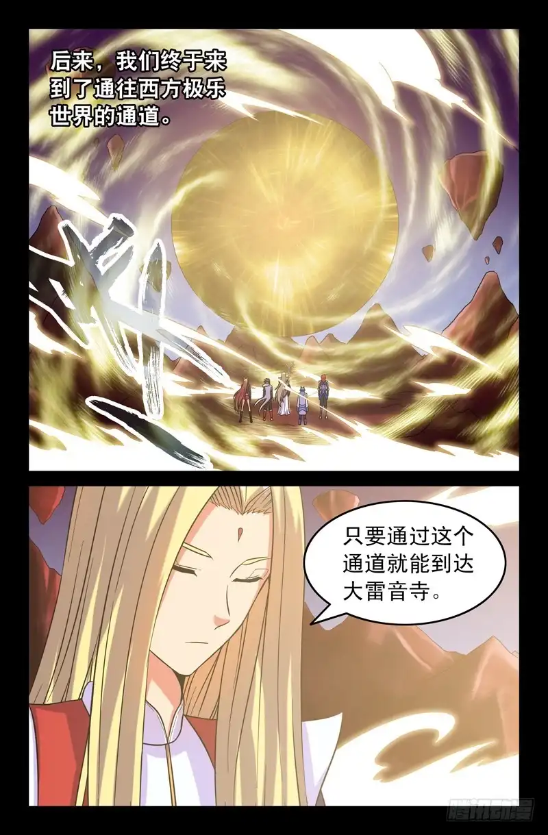71沙悟净的自白2-大猿神-曾生（第4张）