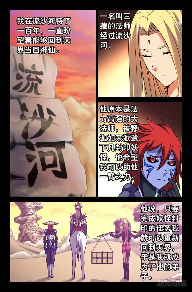 71沙悟净的自白2-大猿神-曾生（第2张）