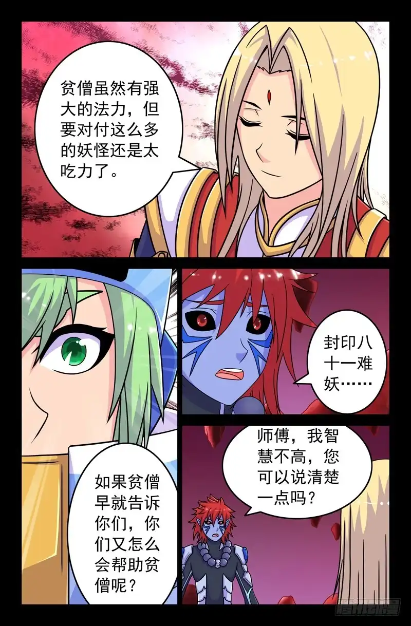 72一切的开端-大猿神-曾生（第4张）
