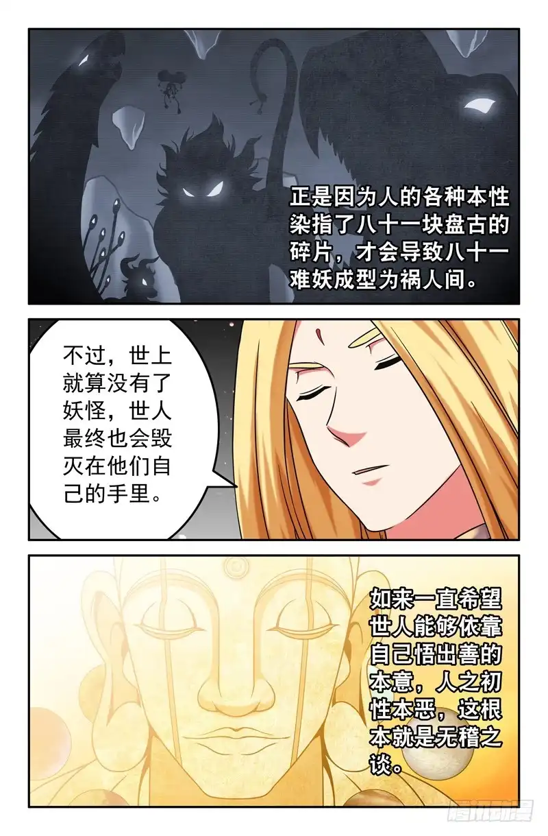 73一切的开端02-大猿神-曾生（第6张）