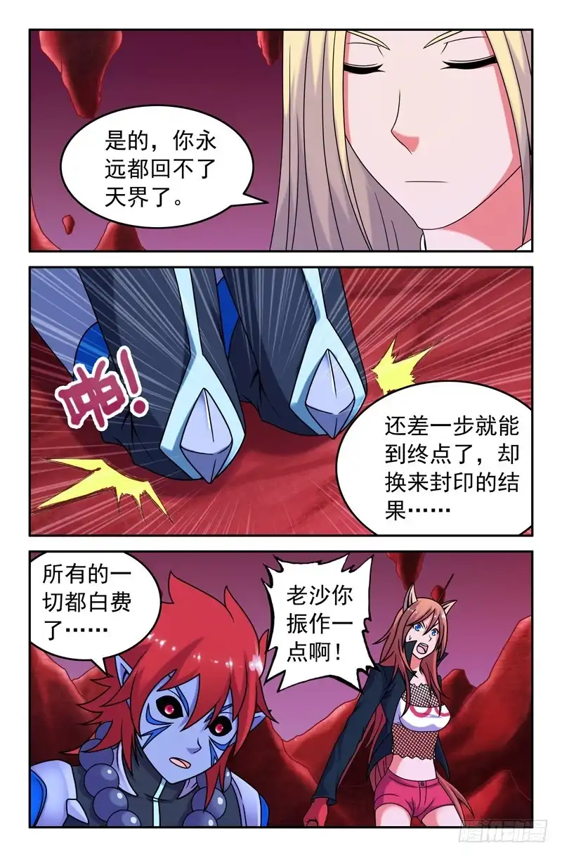 73一切的开端02-大猿神-曾生（第2张）