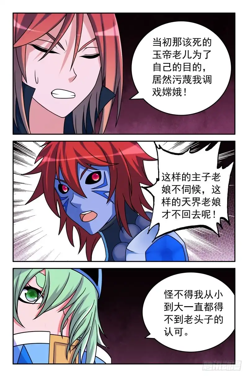 74一切的开端3-大猿神-曾生（第2张）