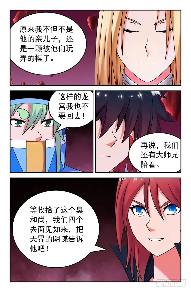 74一切的开端3-大猿神-曾生（第3张）