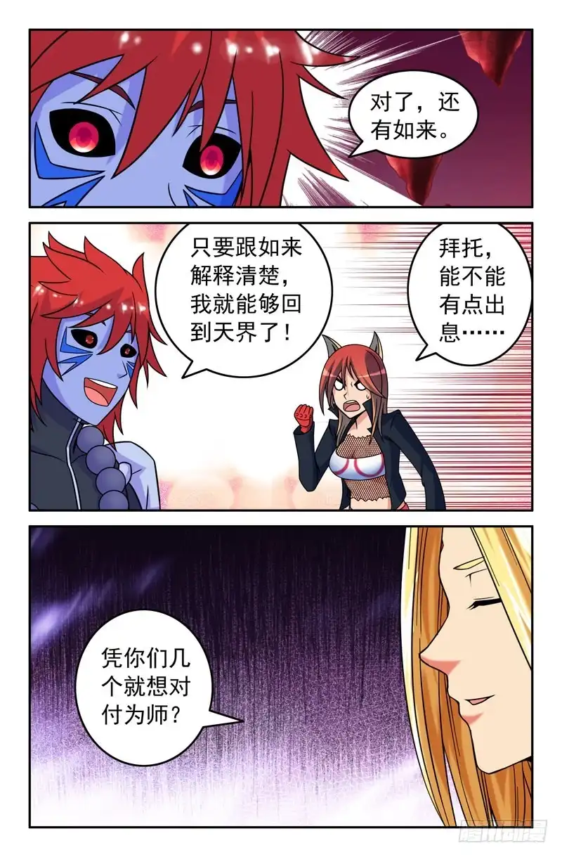 74一切的开端3-大猿神-曾生（第4张）