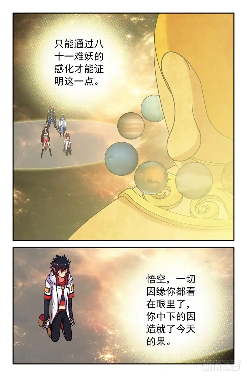 76一切的开端5-大猿神-曾生（第4张）