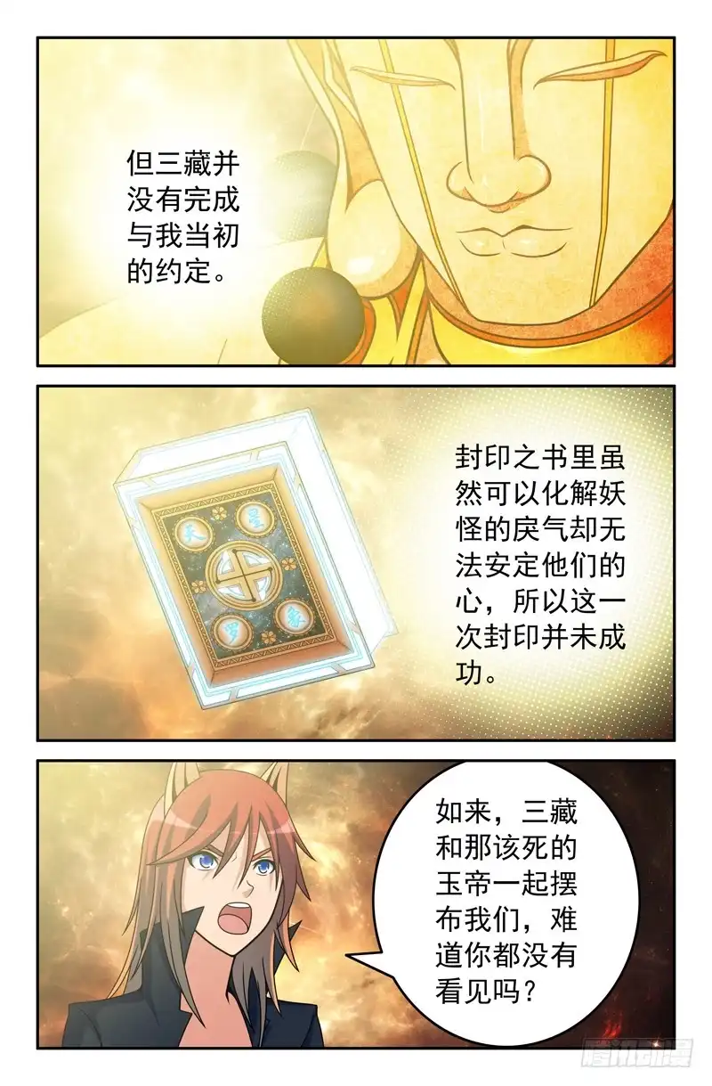 76一切的开端5-大猿神-曾生（第1张）