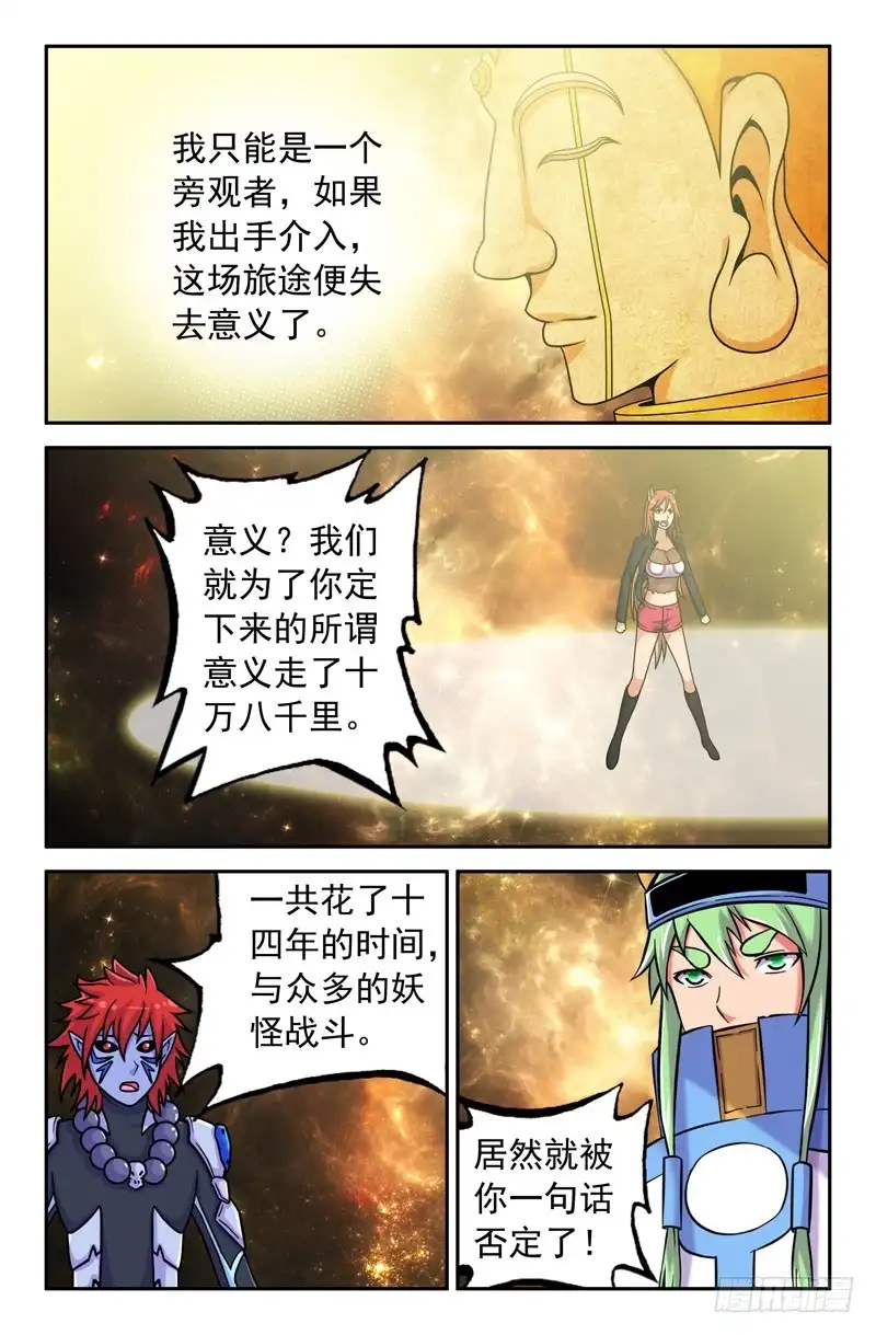 76一切的开端5-大猿神-曾生（第2张）