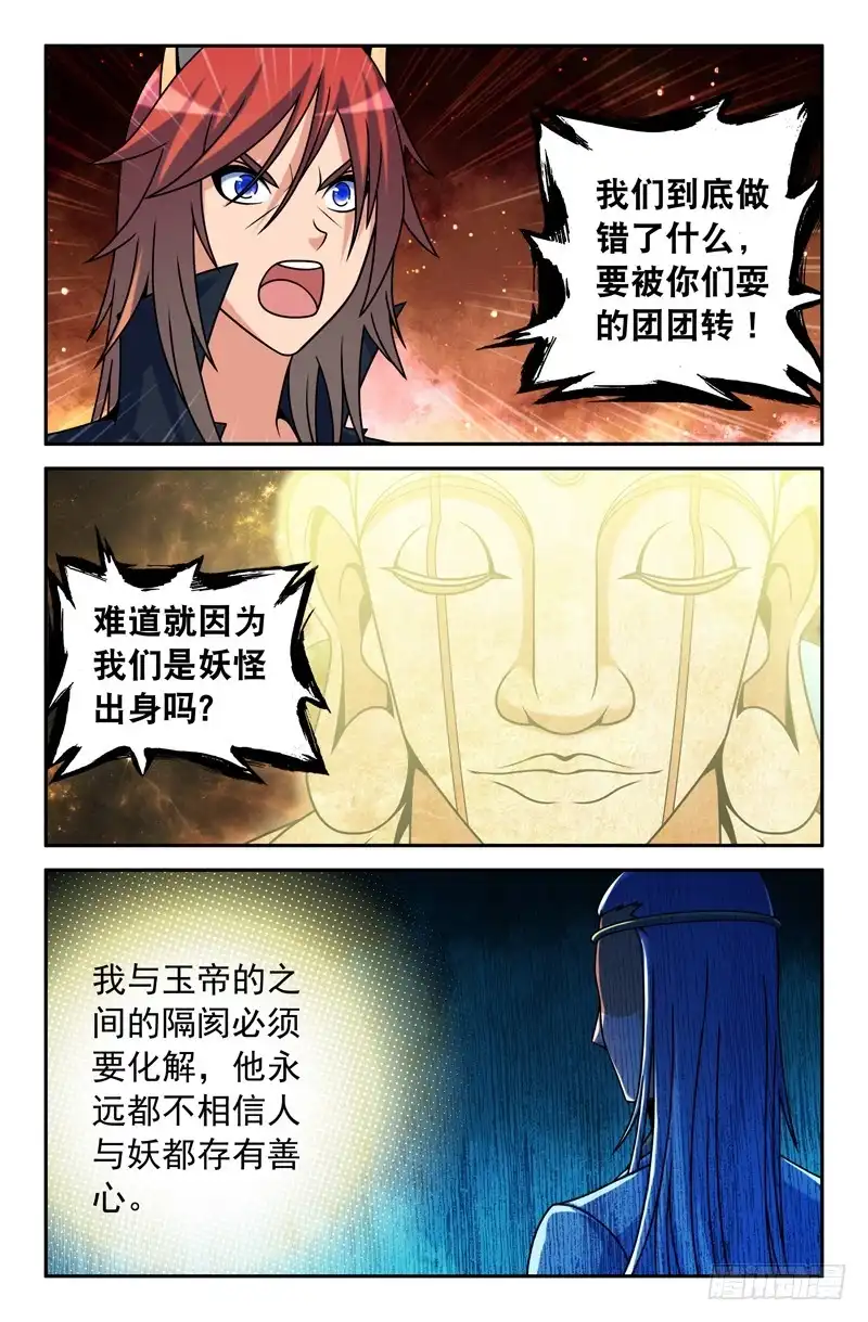 76一切的开端5-大猿神-曾生（第3张）