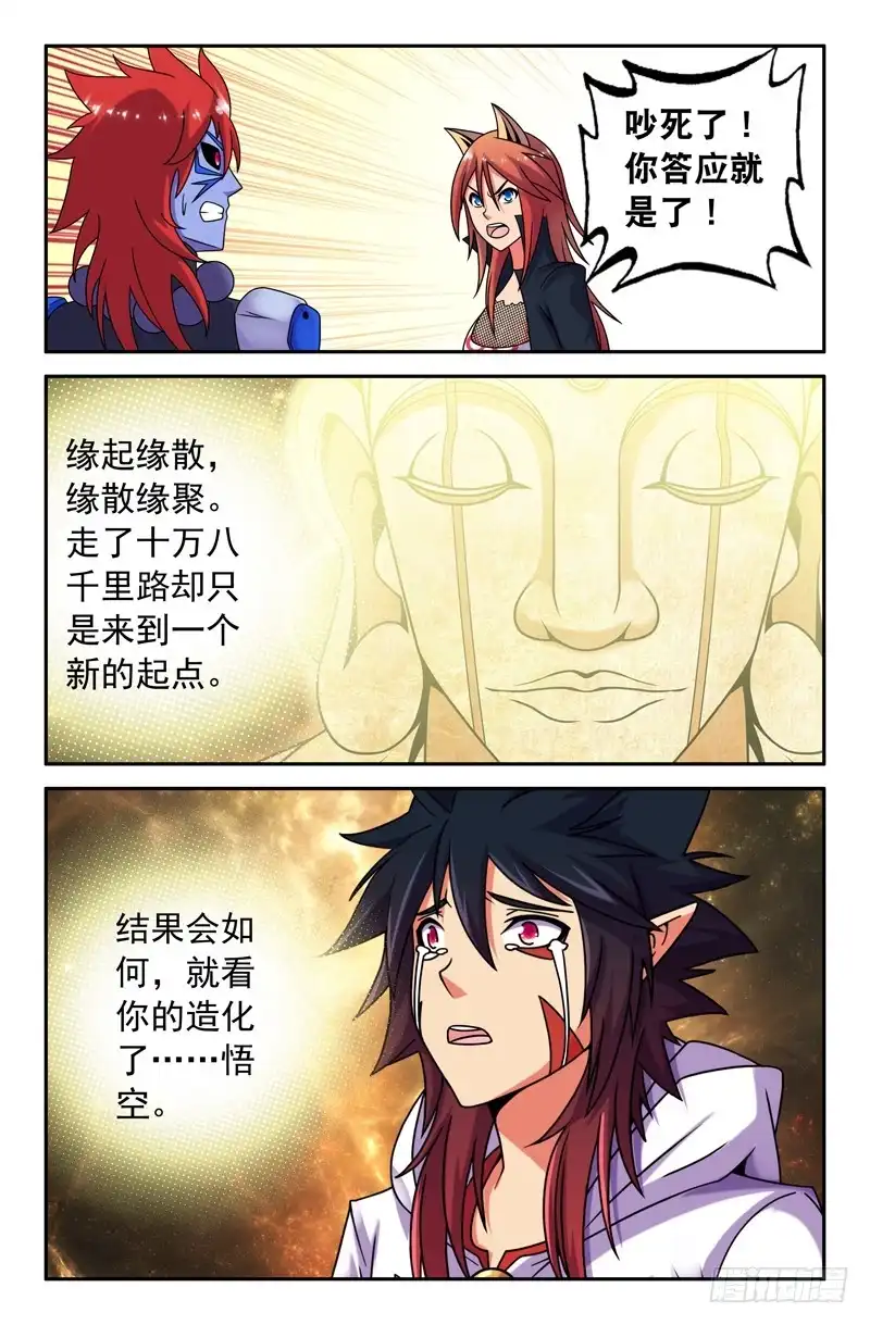 76一切的开端5-大猿神-曾生（第7张）
