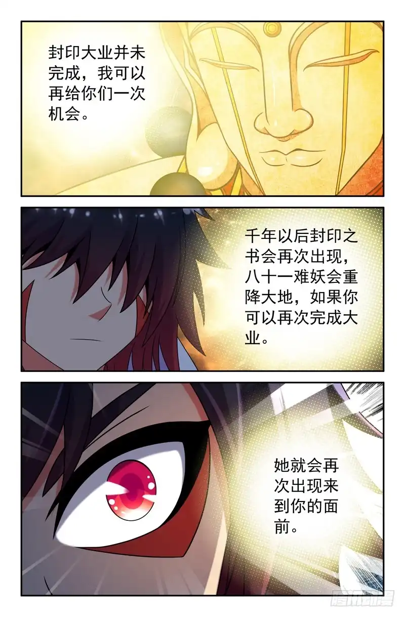 76一切的开端5-大猿神-曾生（第5张）