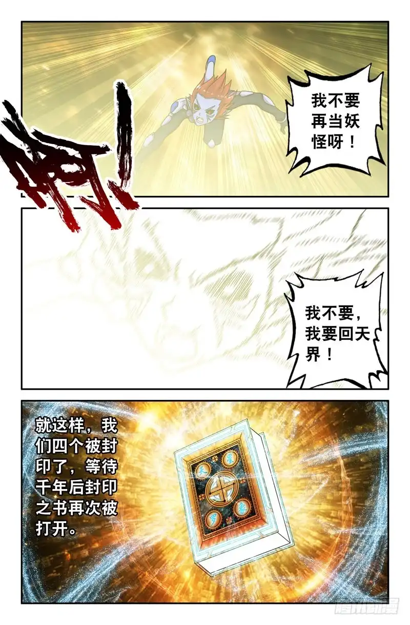 77沙师弟的悟性-大猿神-曾生（第5张）