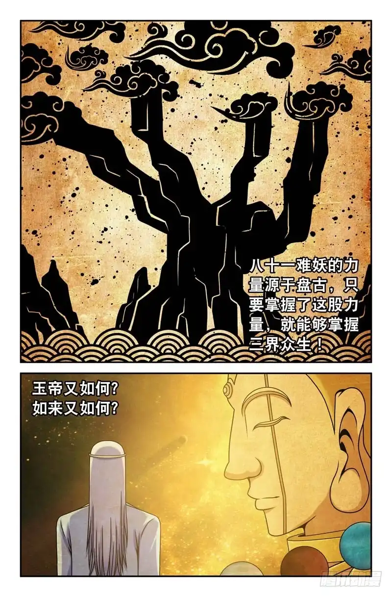 78神如何？魔如何？-大猿神-曾生（第1张）