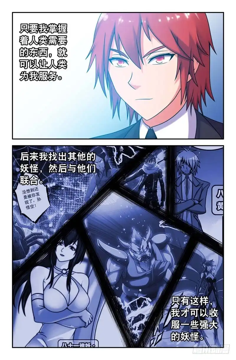 78神如何？魔如何？-大猿神-曾生（第5张）