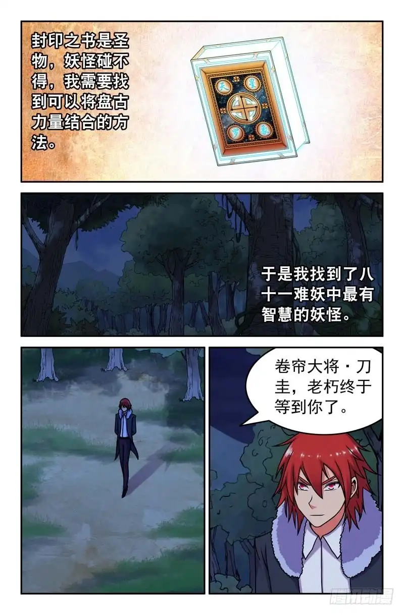 78神如何？魔如何？-大猿神-曾生（第6张）