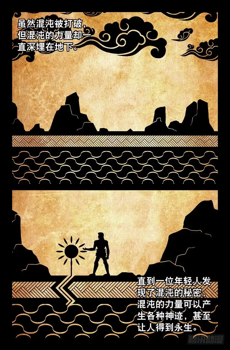 79混沌之力-大猿神-曾生（第3张）