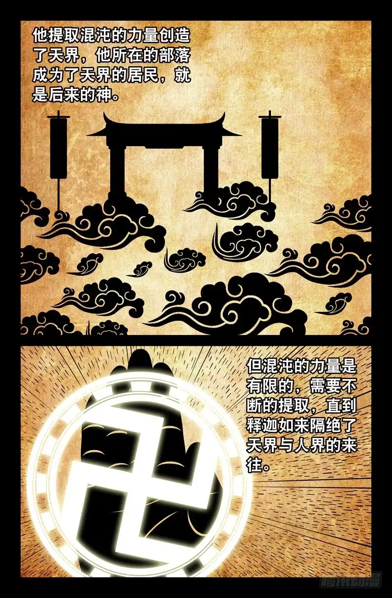79混沌之力-大猿神-曾生（第4张）