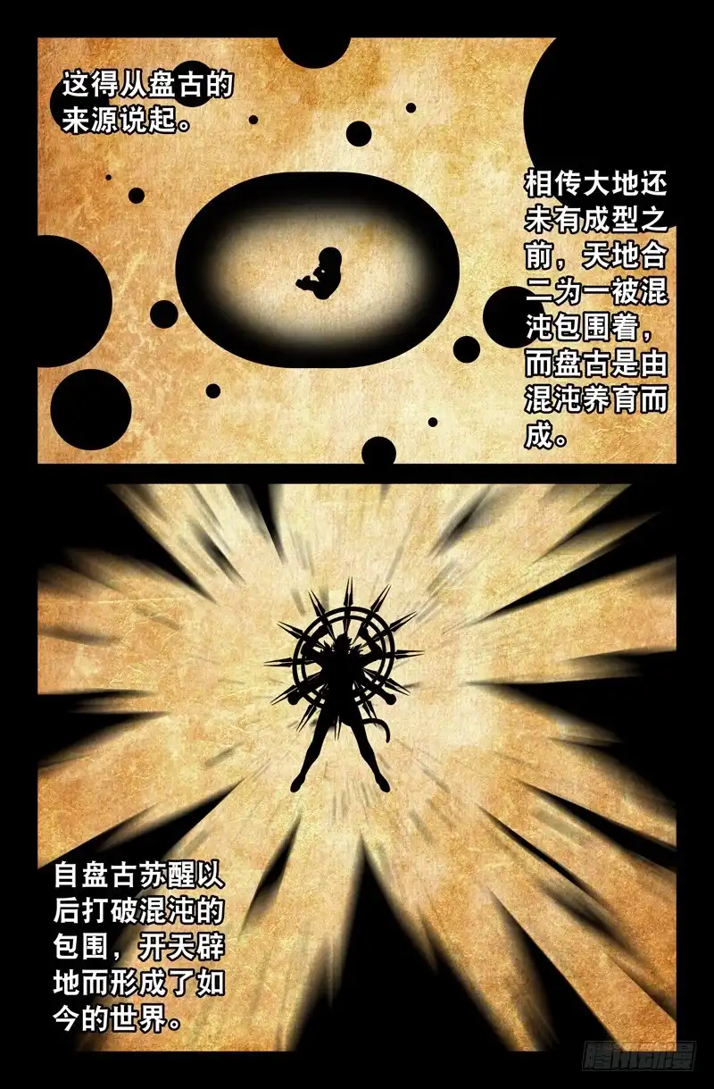 79混沌之力-大猿神-曾生（第2张）
