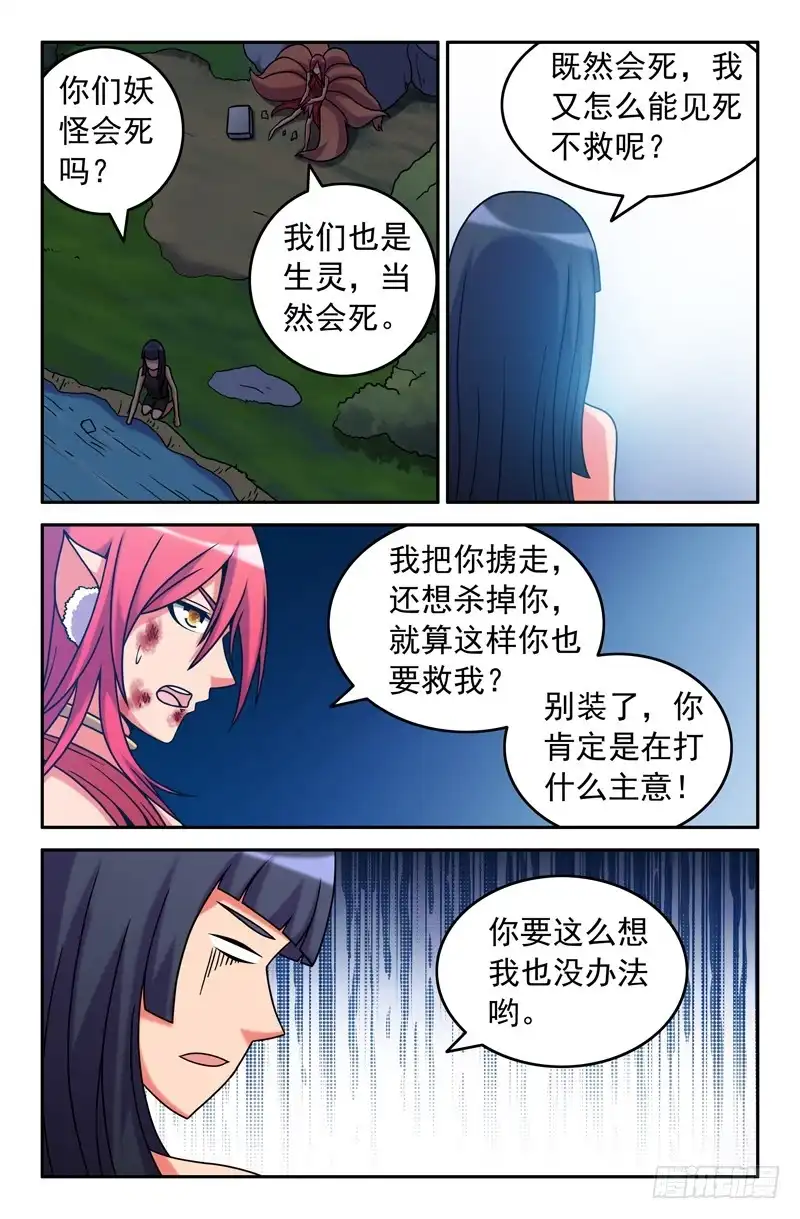 82同伴？-大猿神-曾生（第3张）