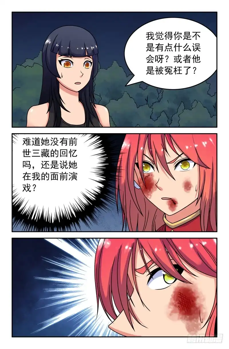 82同伴？-大猿神-曾生（第6张）