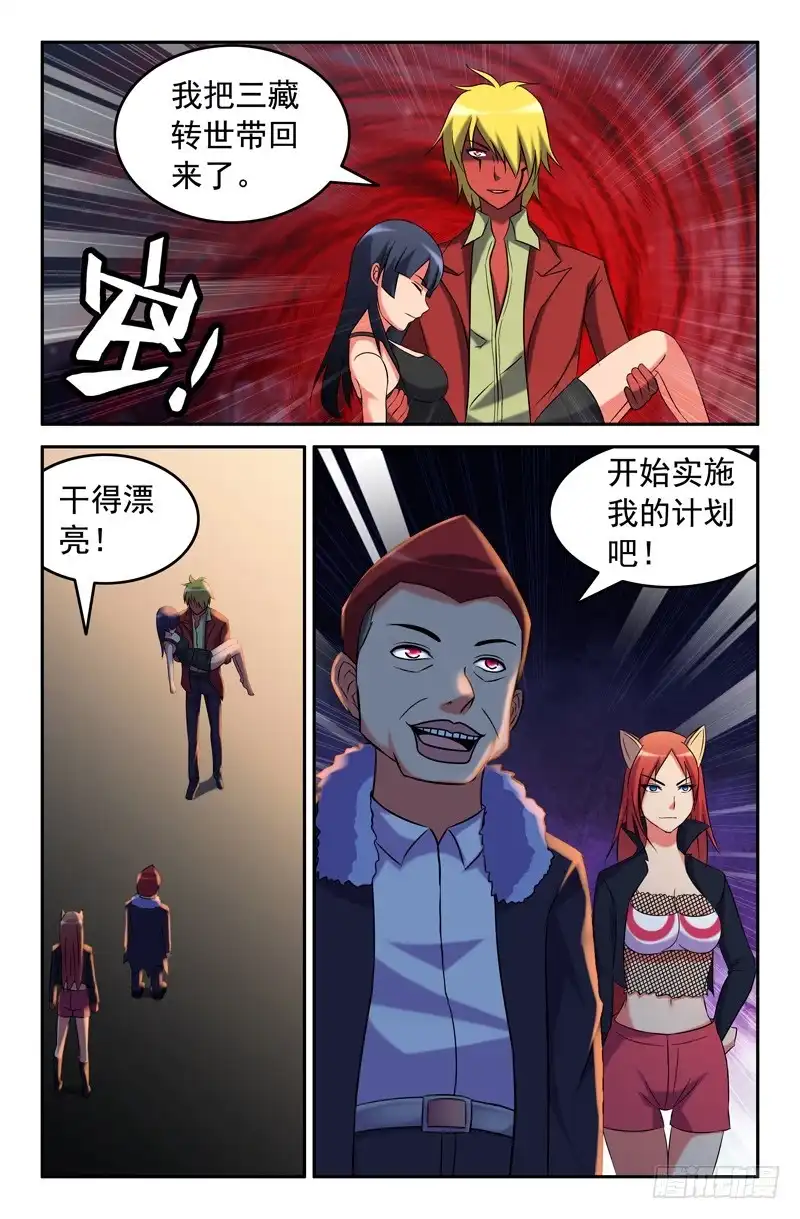 86实施计划-大猿神-曾生（第8张）