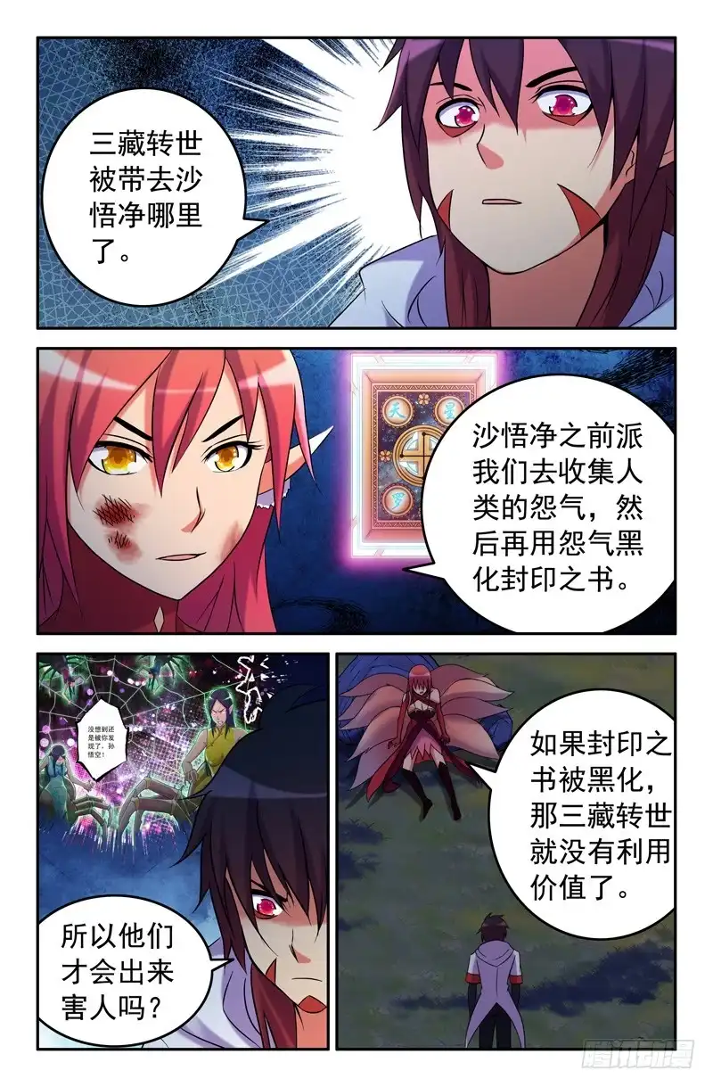 86实施计划-大猿神-曾生（第5张）