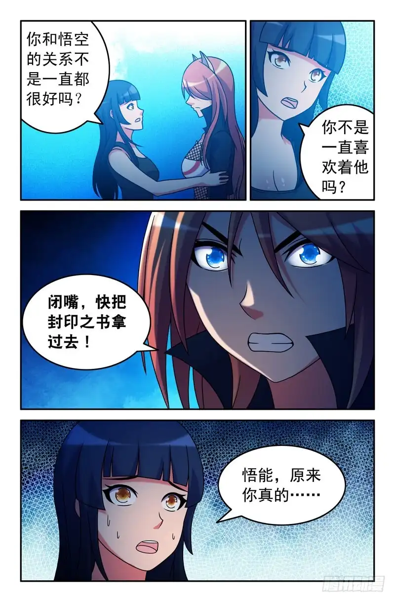 87背叛-大猿神-曾生（第7张）