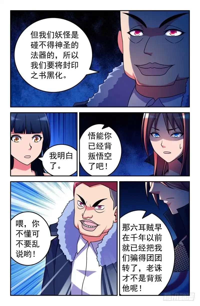 87背叛-大猿神-曾生（第6张）